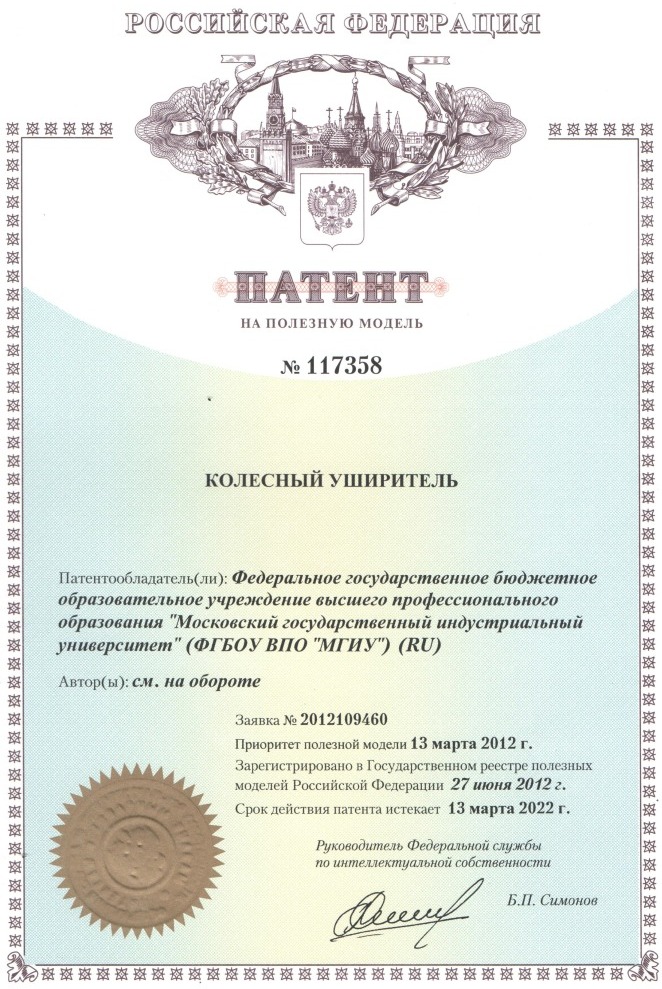 Патент №117358. Колесный уширитель, патент